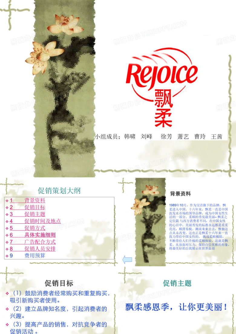 飘柔洗发露