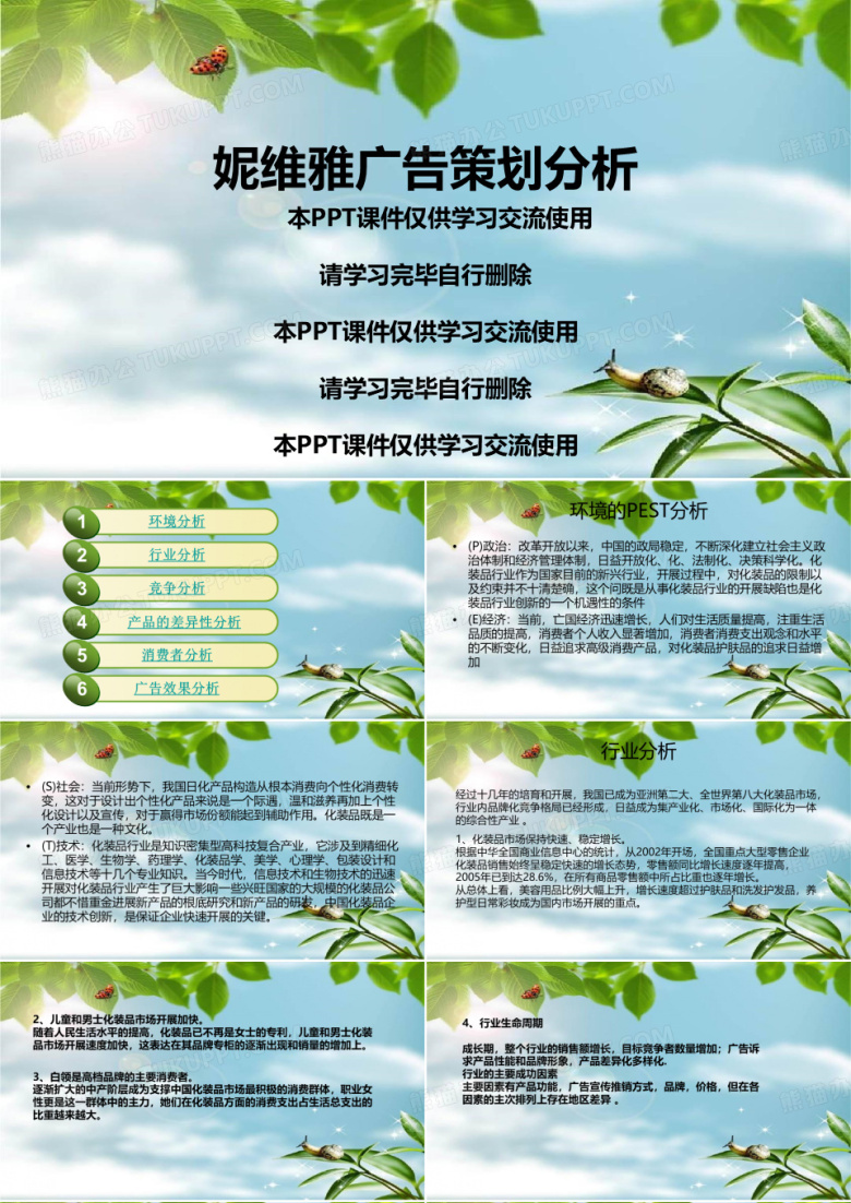妮维雅广告策划分析