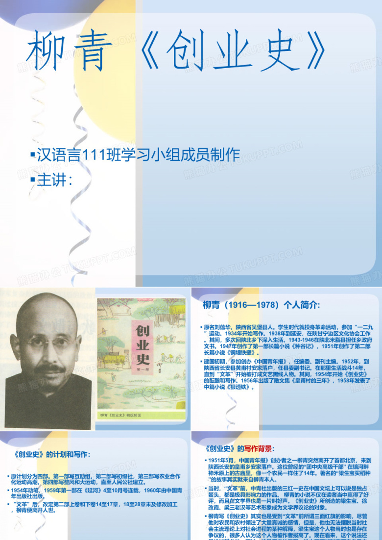 柳青《创业史》(全)