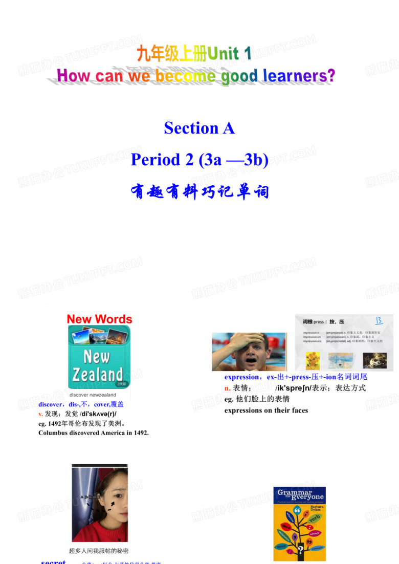 九年级英语Unit1 3a 有趣有料巧记单词 初中九年级英语教学课件PPT 人教版