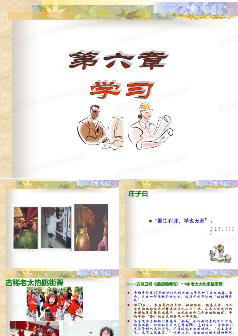 桑代克提出了尝试&mdash;错误的学习理论