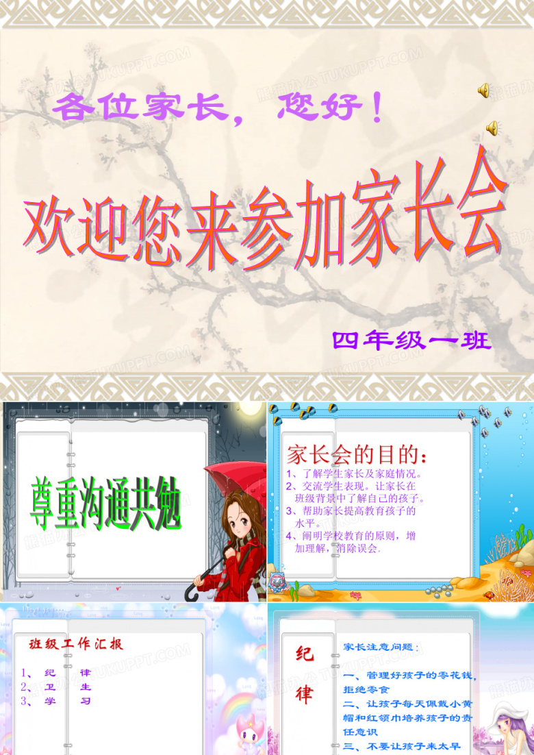四年级家长会课件