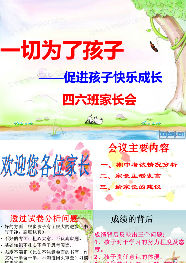 四年级家长会课件
