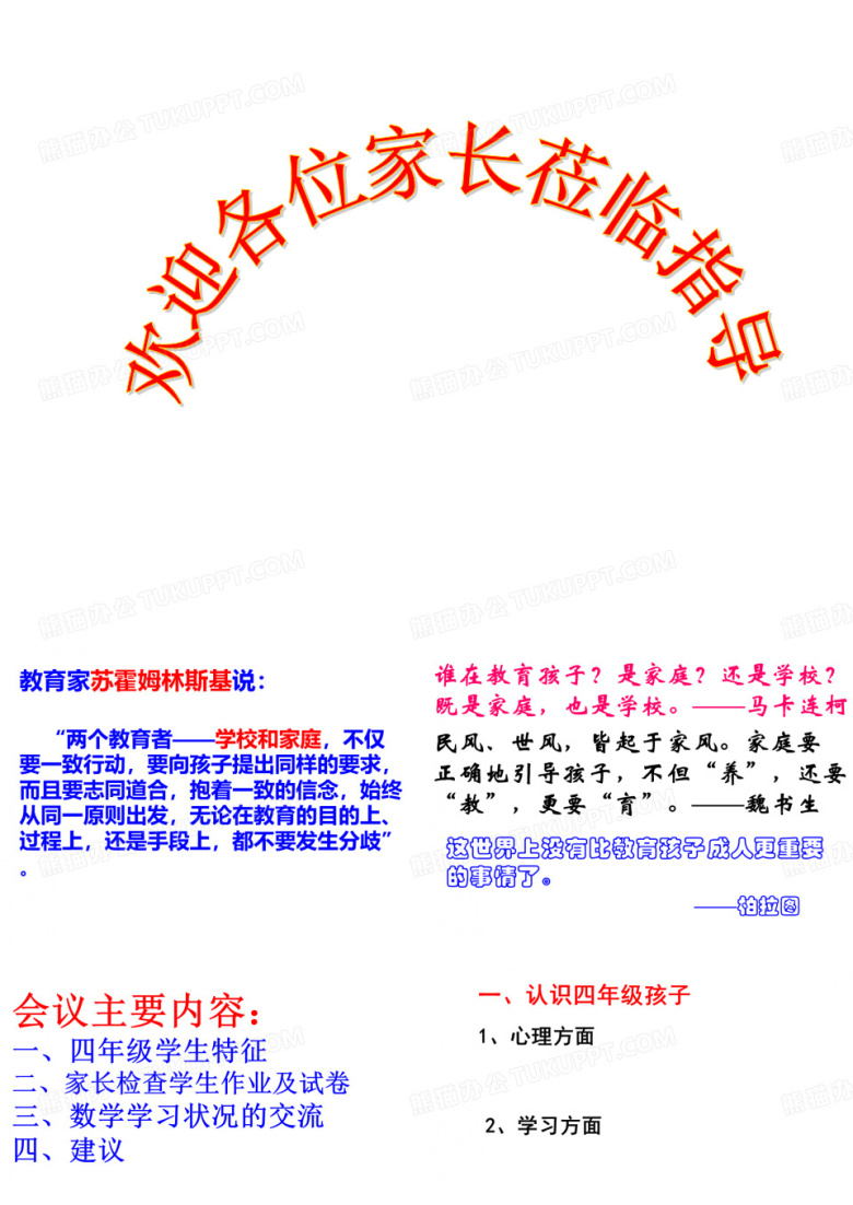 四年级家长会课件