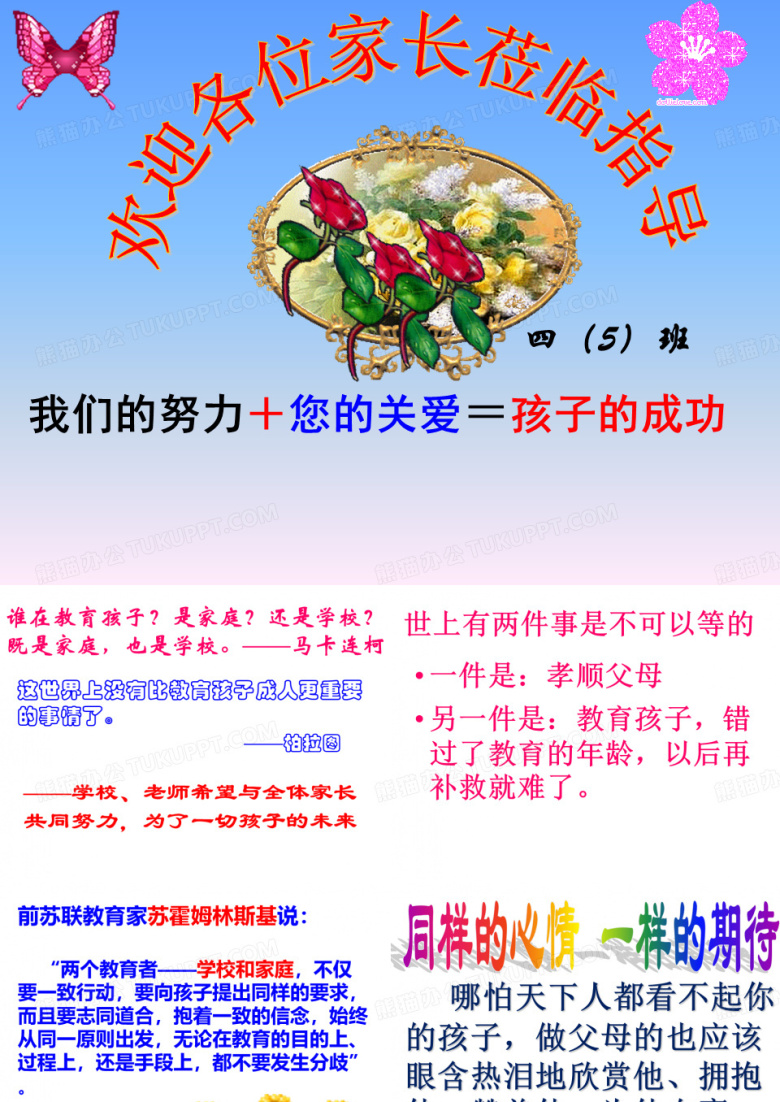 四年级家长会课件