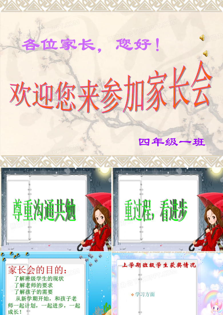 四年级家长会课件