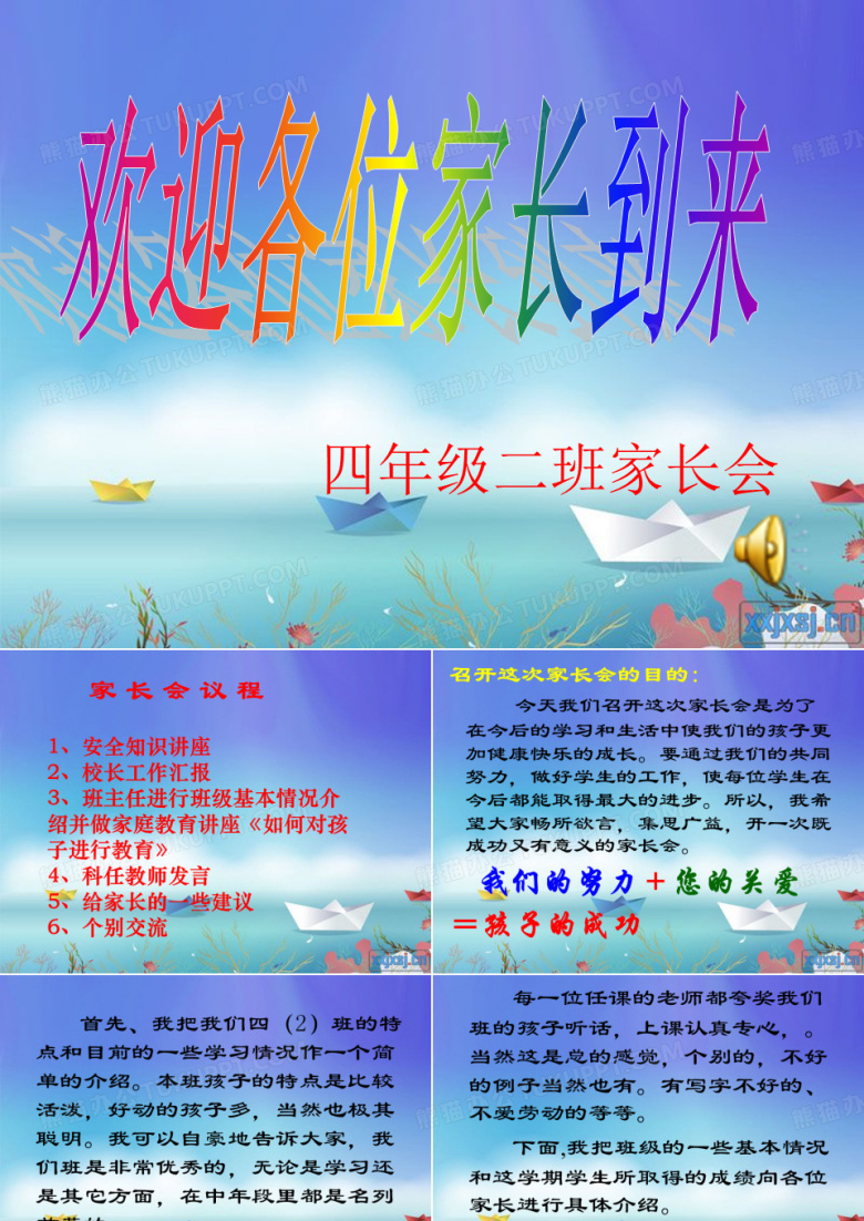 四年级家长会课件PPT