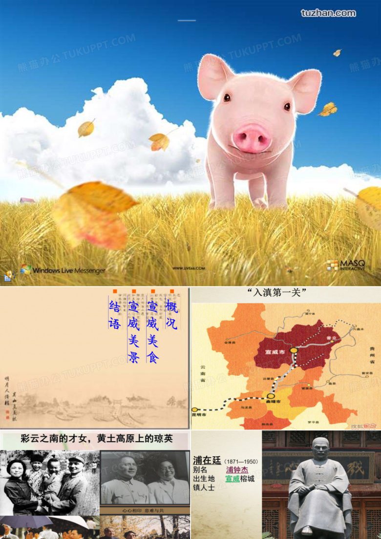 我的家乡&mdash;&mdash;宣威 ppt课件