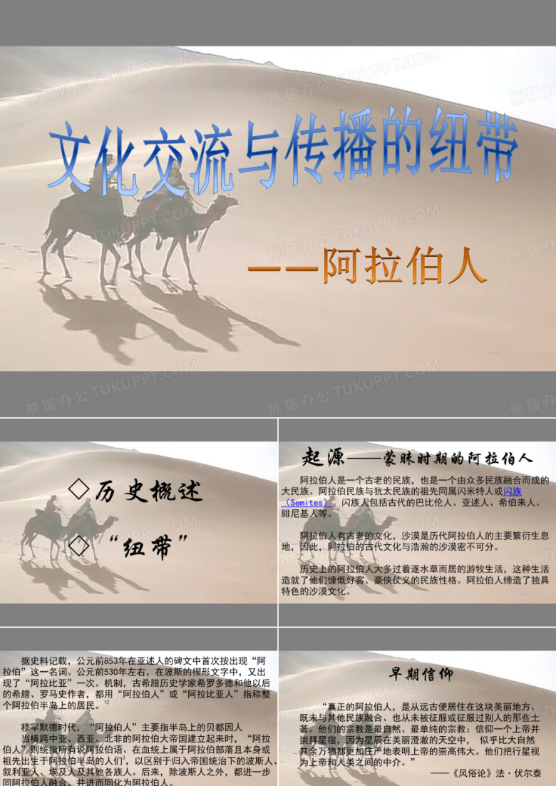 文化交流与传播的纽带&mdash;&mdash;阿拉伯人