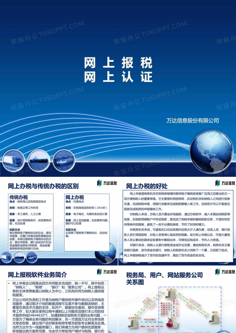 网上报税 认证&mdash;&mdash;万达.ppt