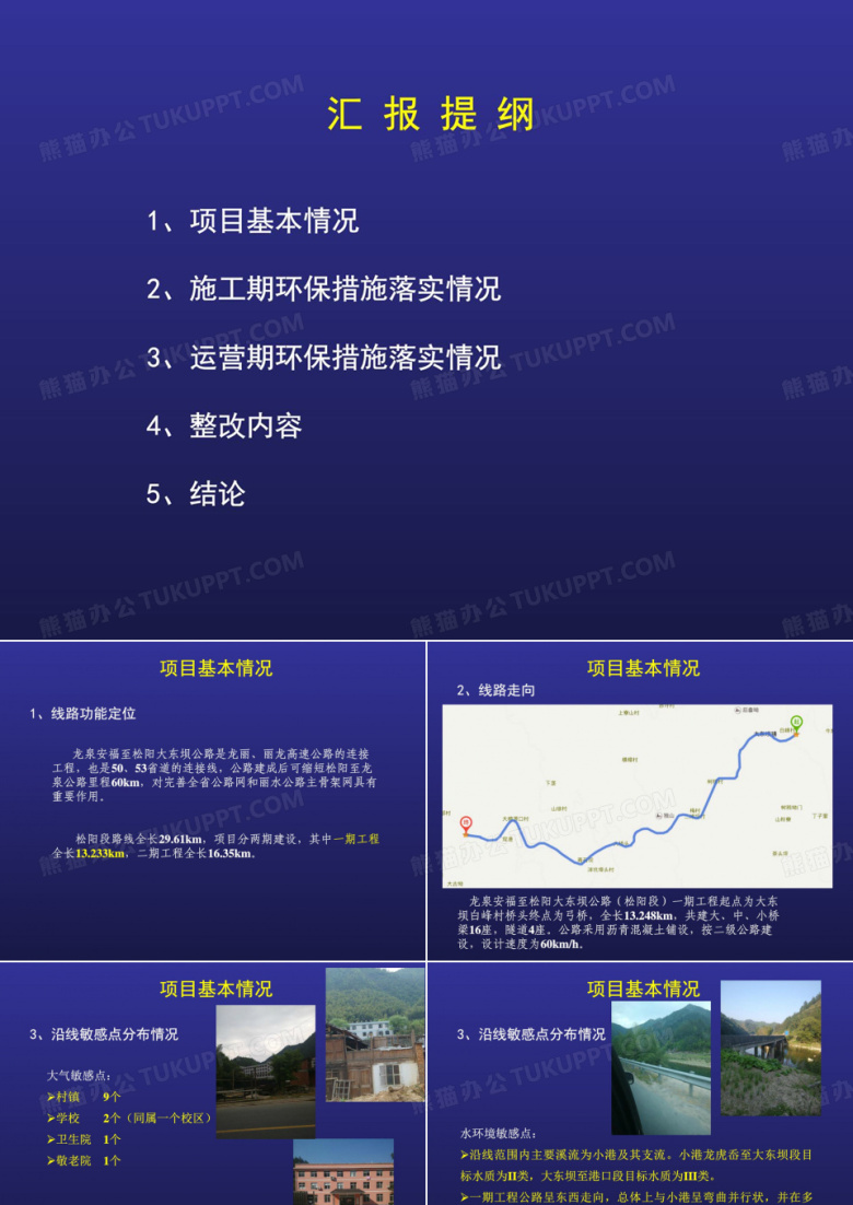 龙泉安福至松阳大东坝公路建设工程松阳段环境监理总
