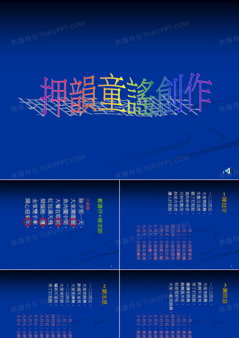 押韵童谣创作