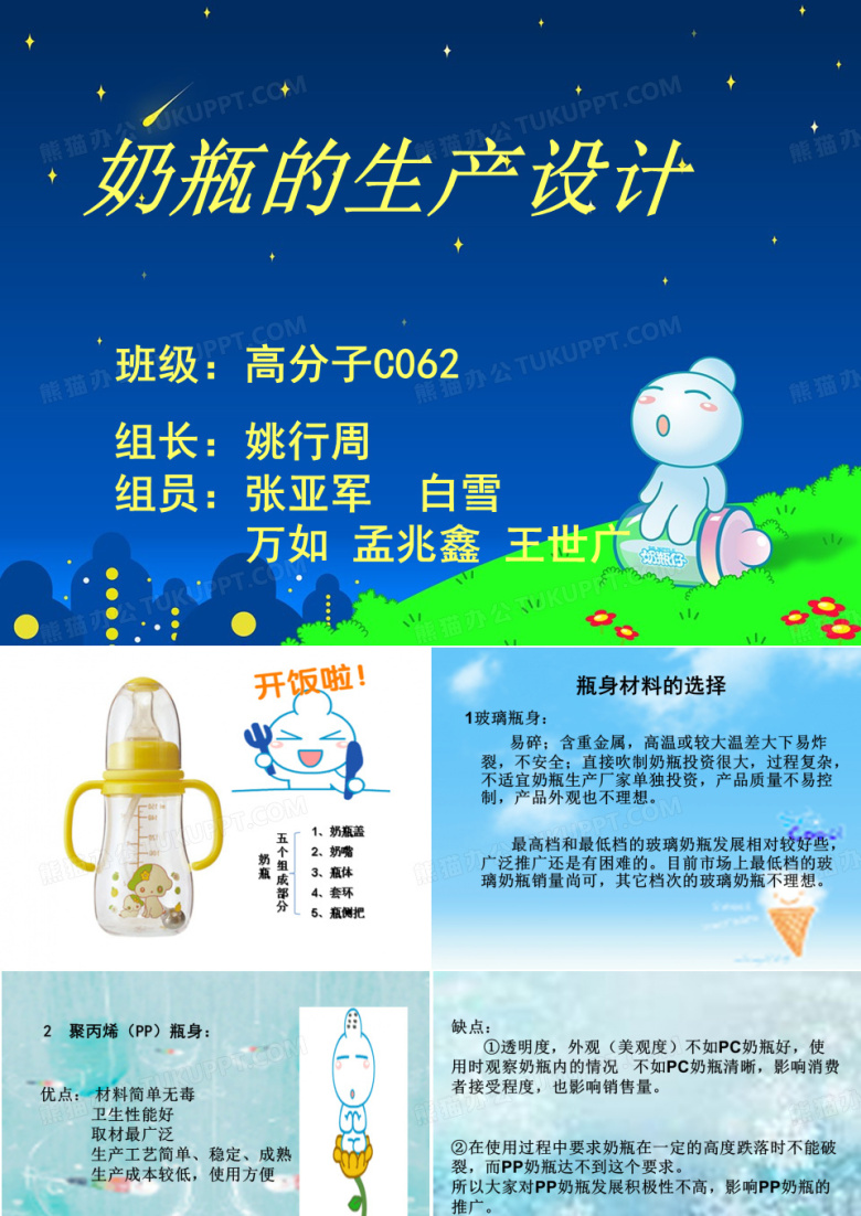 奶瓶成型加工