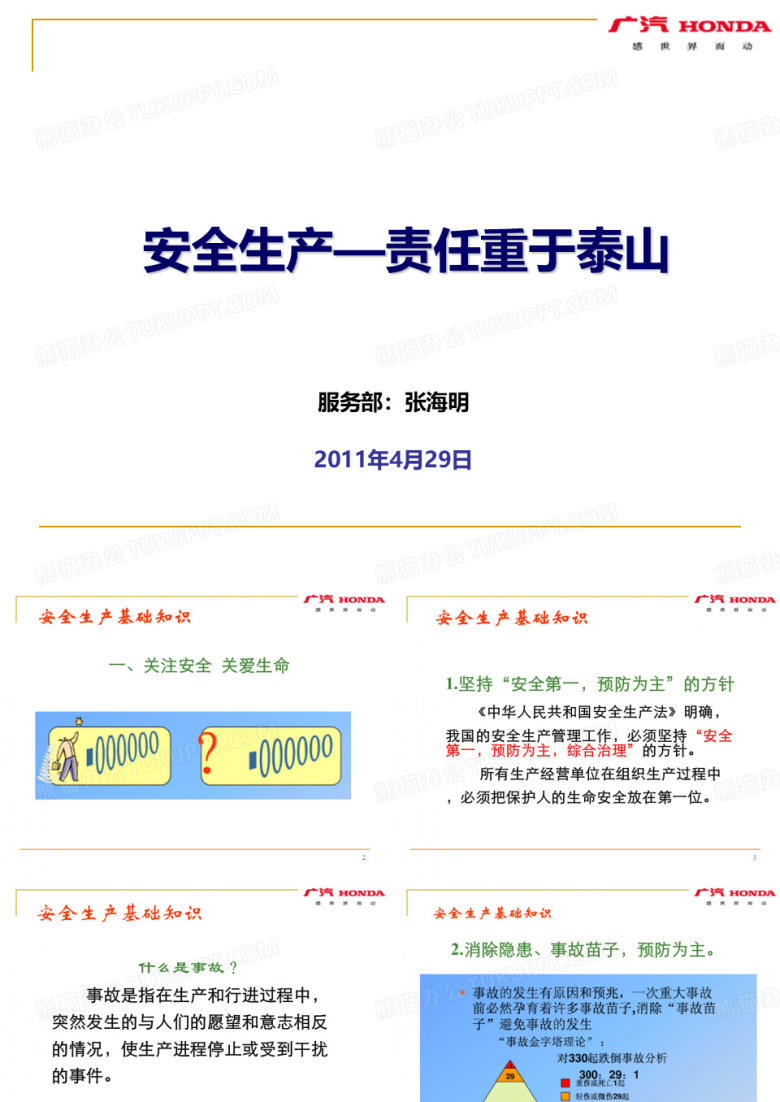广本维修车间安全生产培训-11.4.29