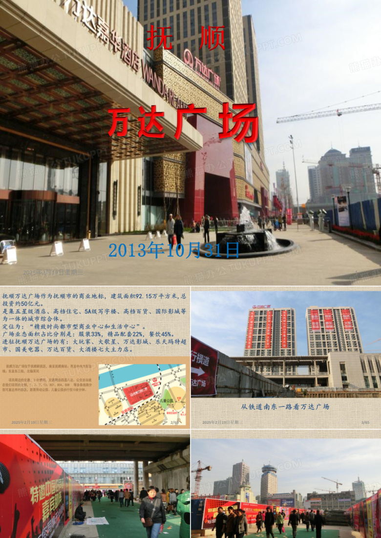 抚顺万达广场