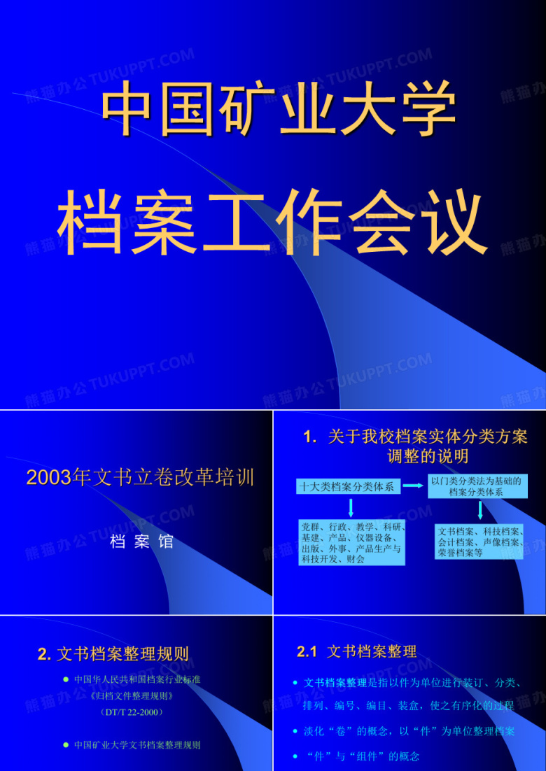 中国矿业大学