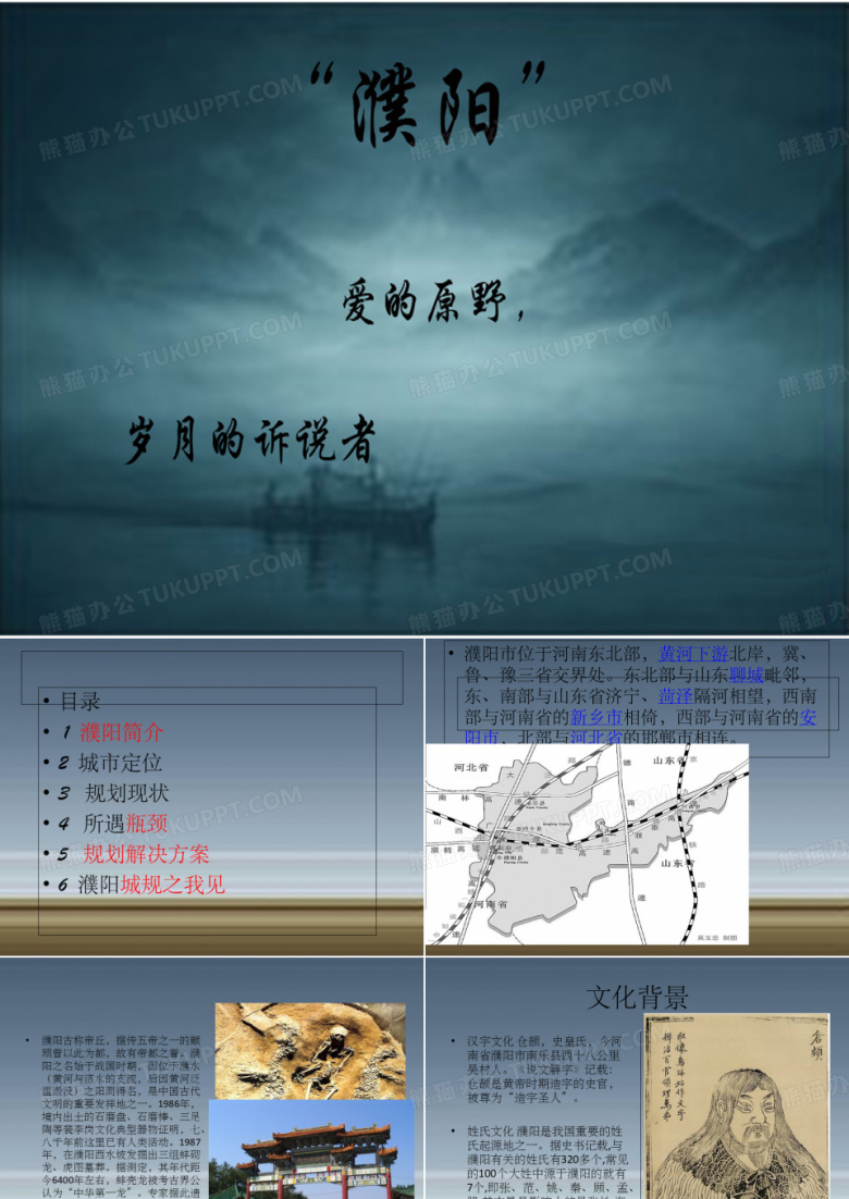 濮阳城市规划分析实例