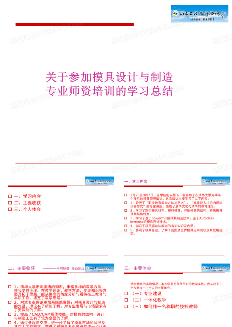 模具设计与制造