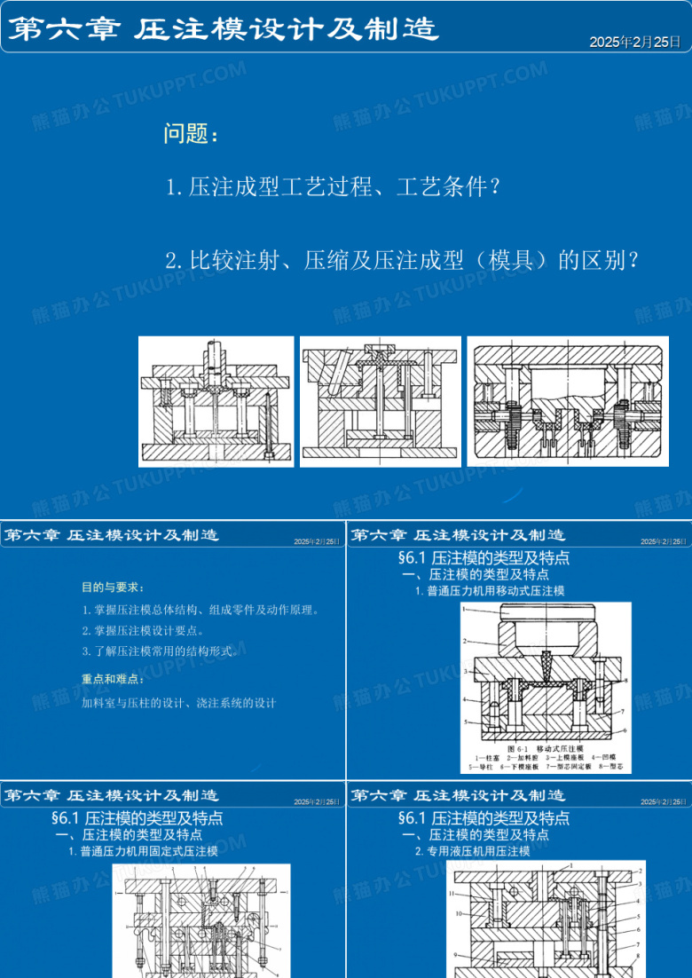 塑料模具设计制造