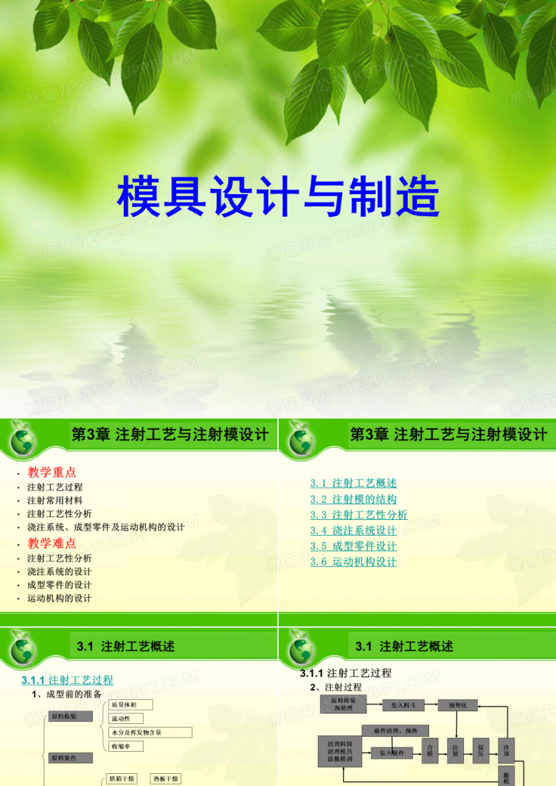 模具设计与制造教学