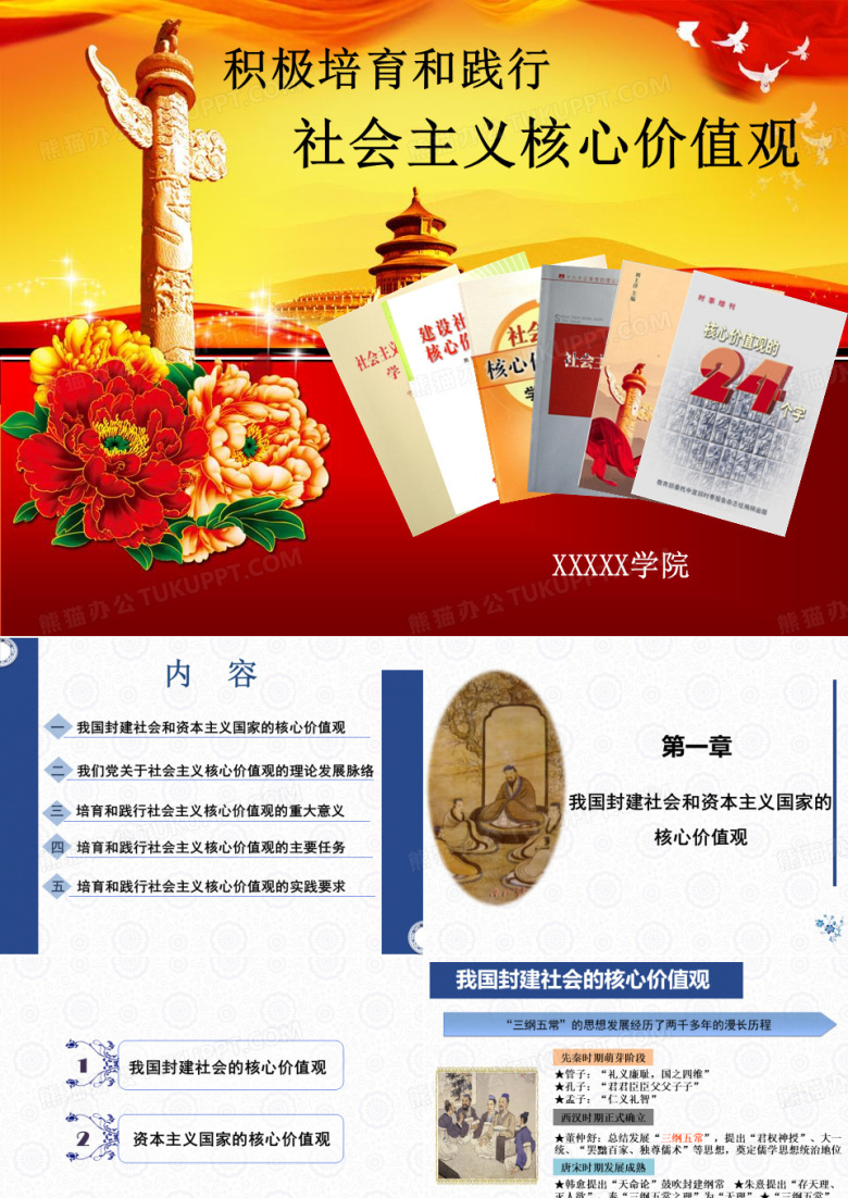 【讲座】关于培育和践行社会主义核心价值观的若干问题