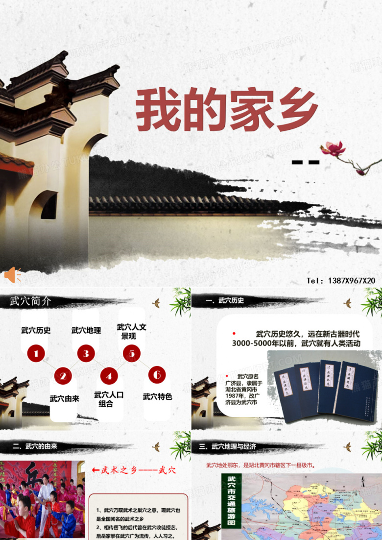 我的家乡武穴PPT课件