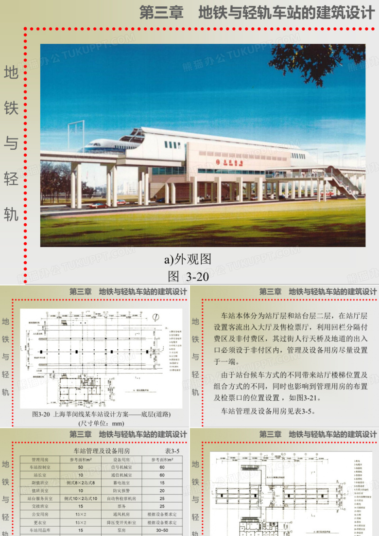轻轨车站建筑设计