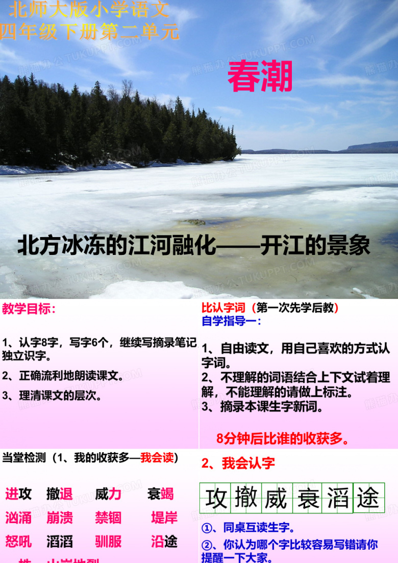 北师大版小学语文四年级下册《春潮》课件