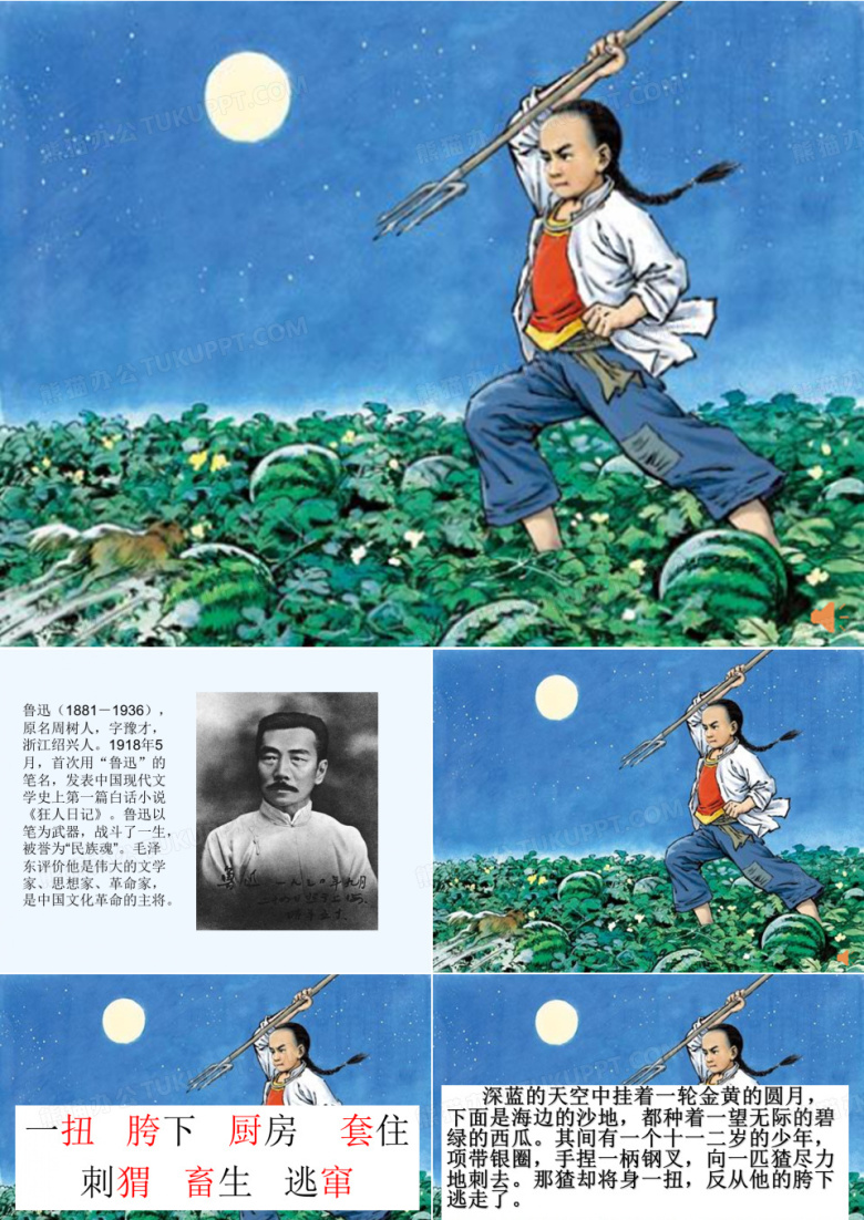 人教版六年级语文上册少年润土