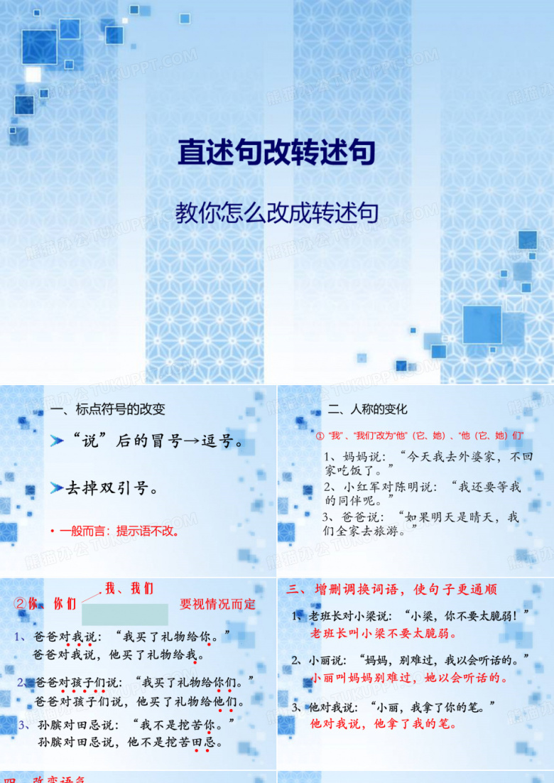 直述句改转述句