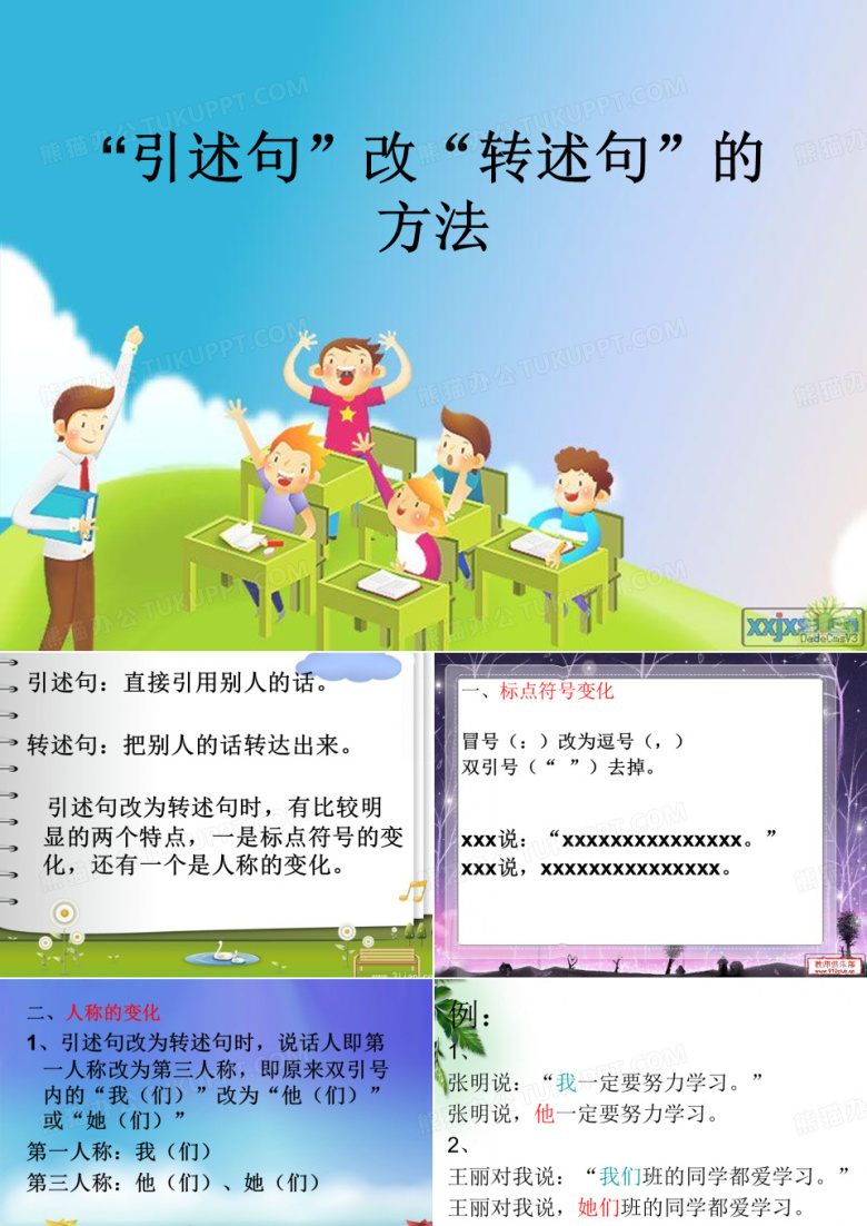 引述句改转述句
