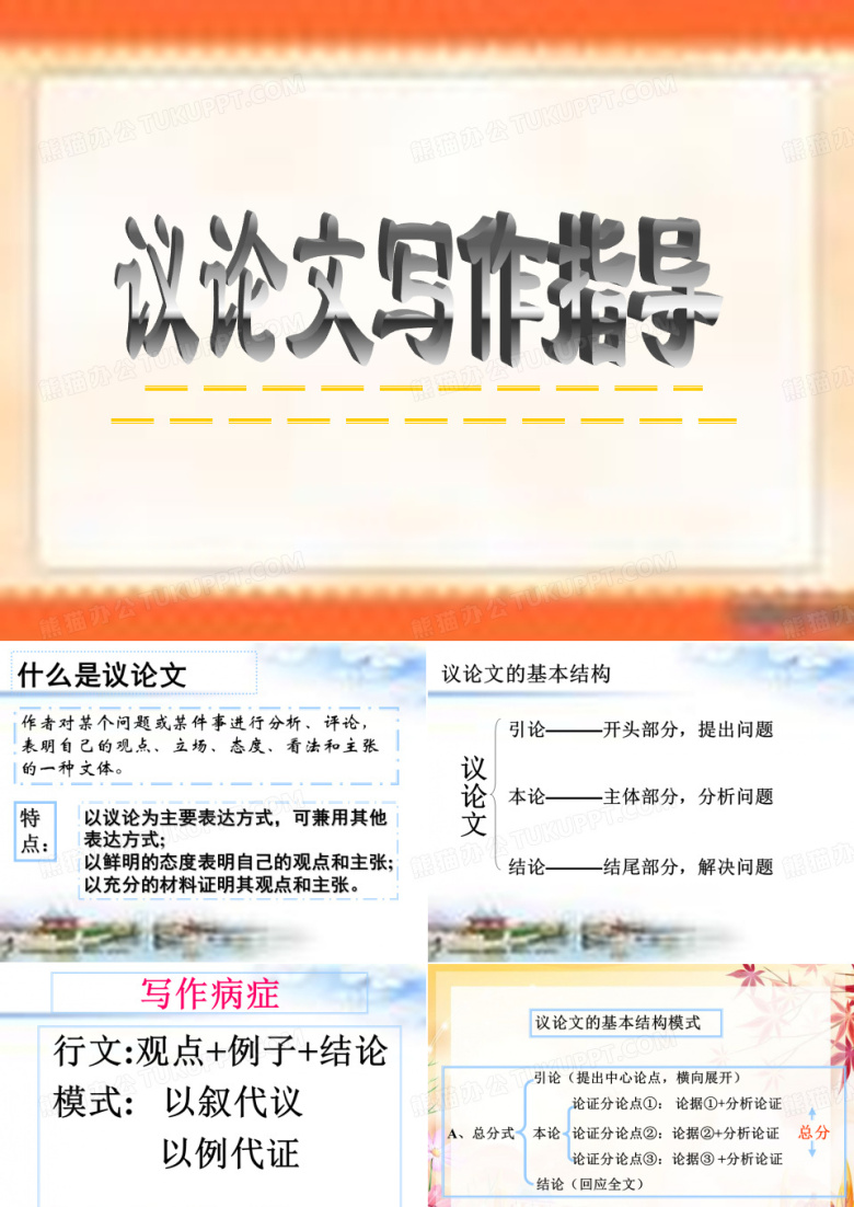 高中议论文写作指导