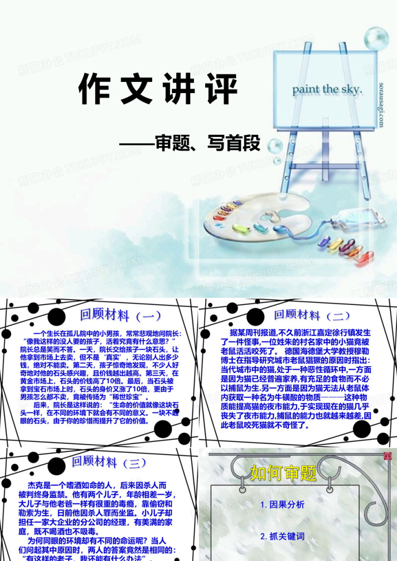 高中议论文作文讲评