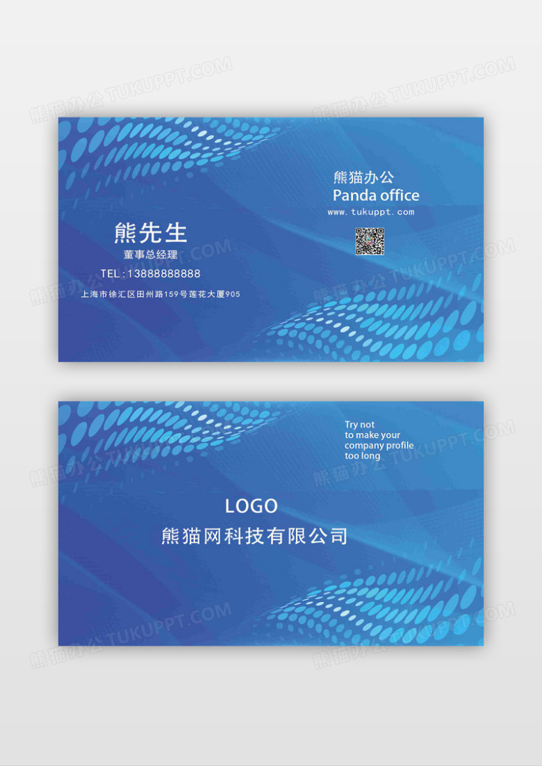 蓝色简约商务科技线条公司名片