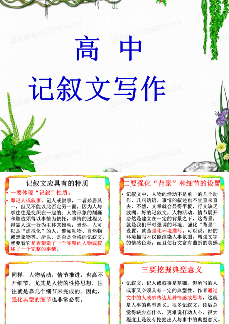 高中记叙文写作