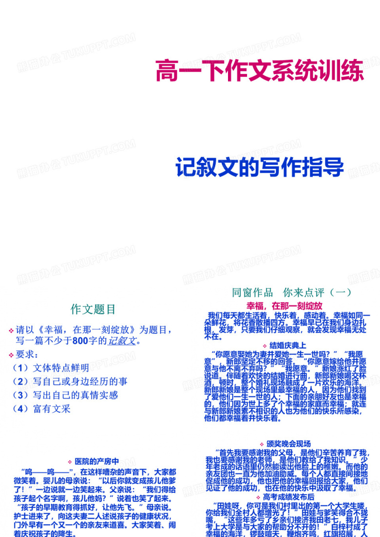 高中记叙文的写作指导