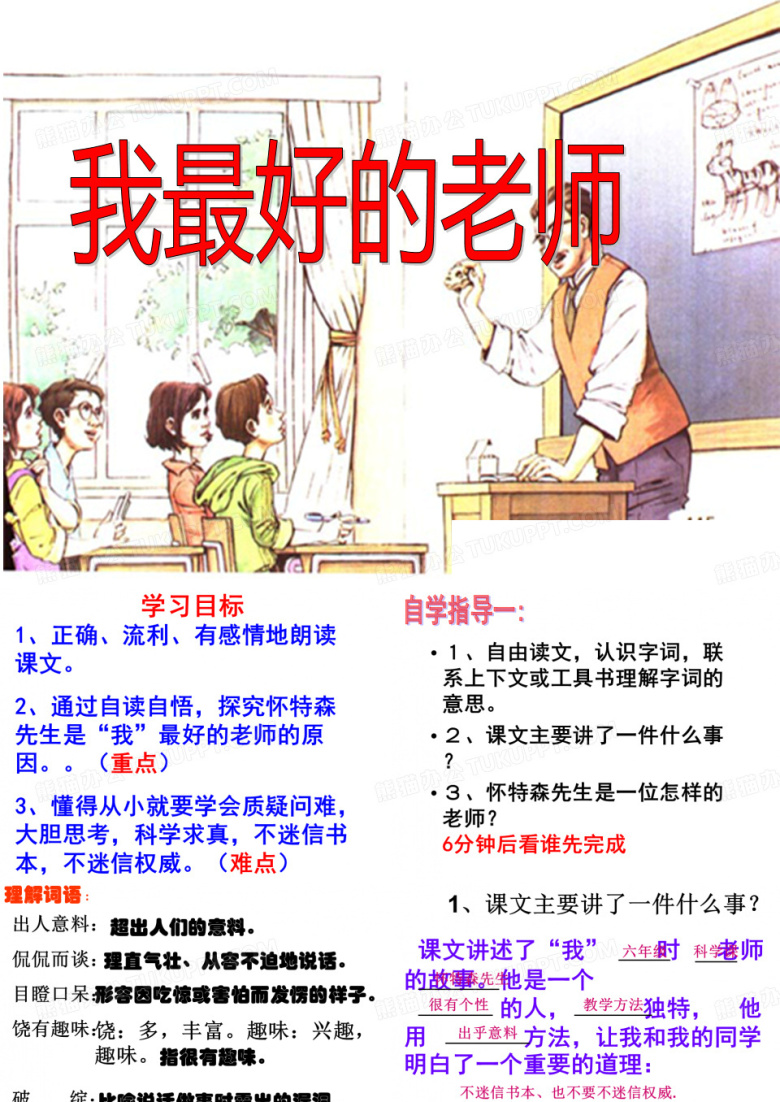 我最好的老师ppt课件