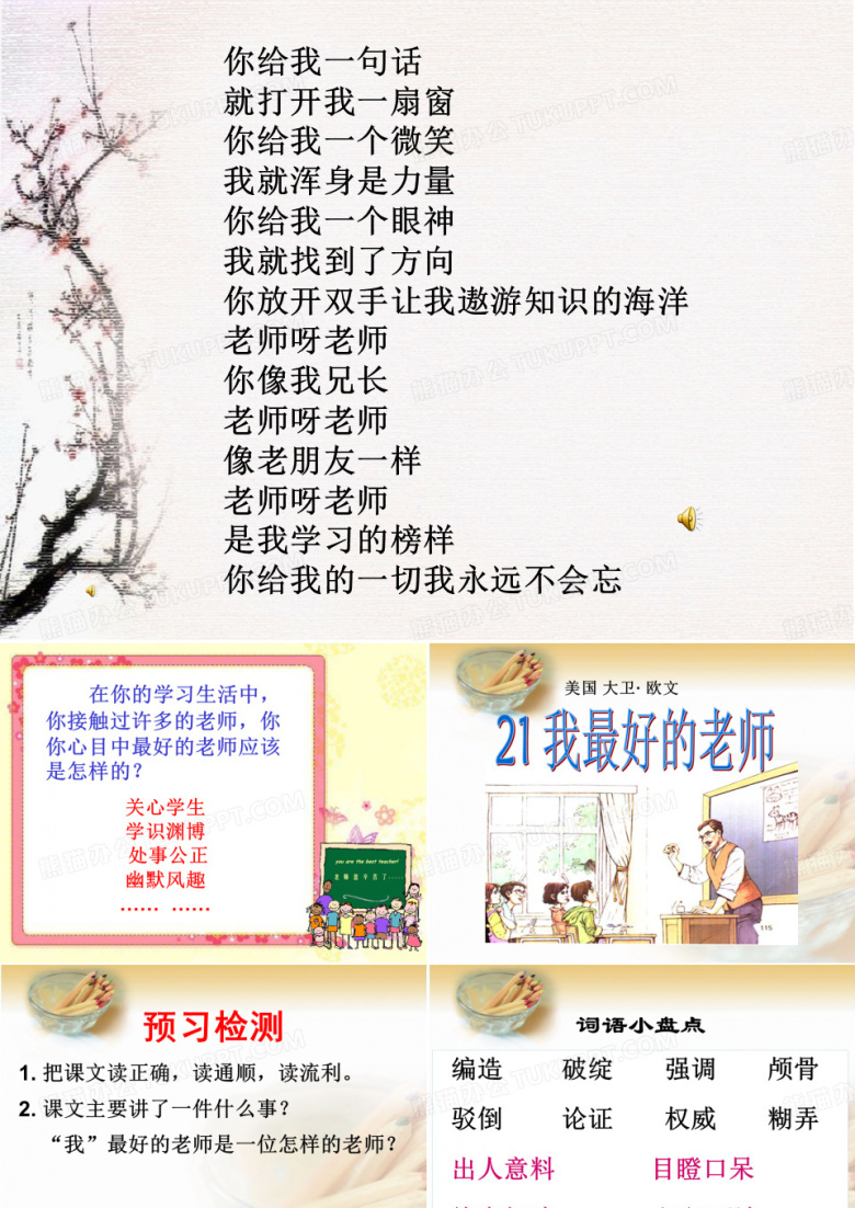 《我最好的老师》PPT课件
