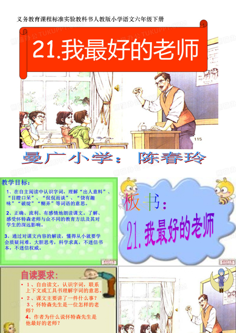 21《我最好的老师》课件