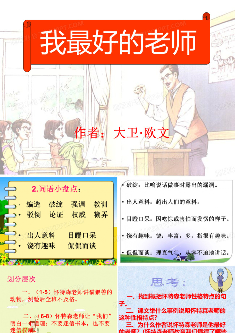 我最好的老师  优秀课件