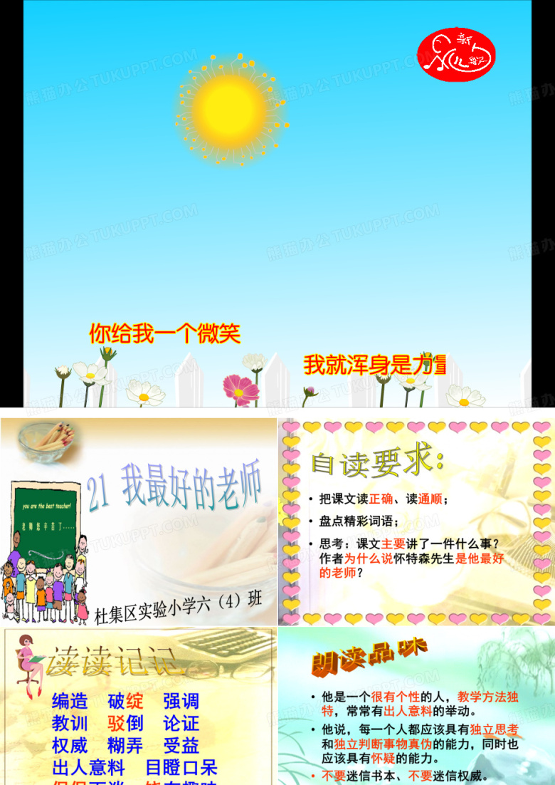 《我最好的老师》PPT课件