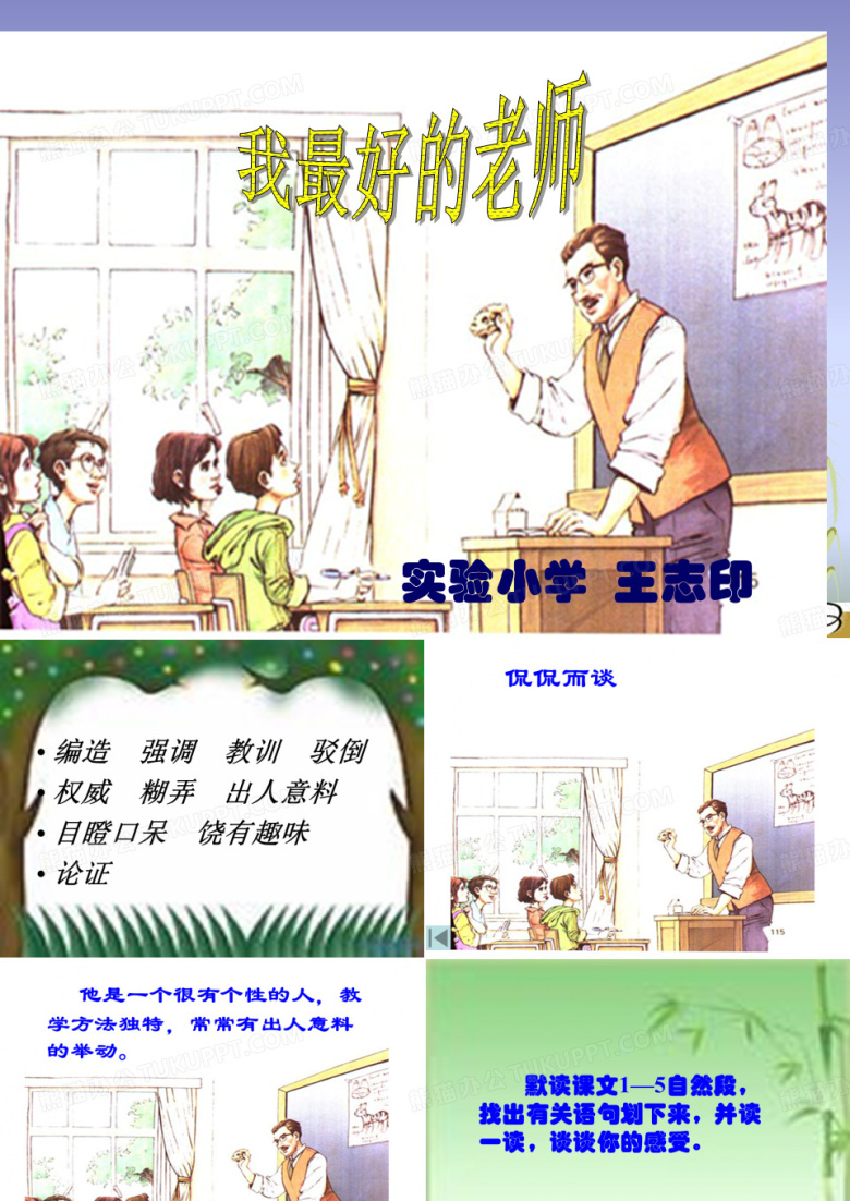 我最好的老师