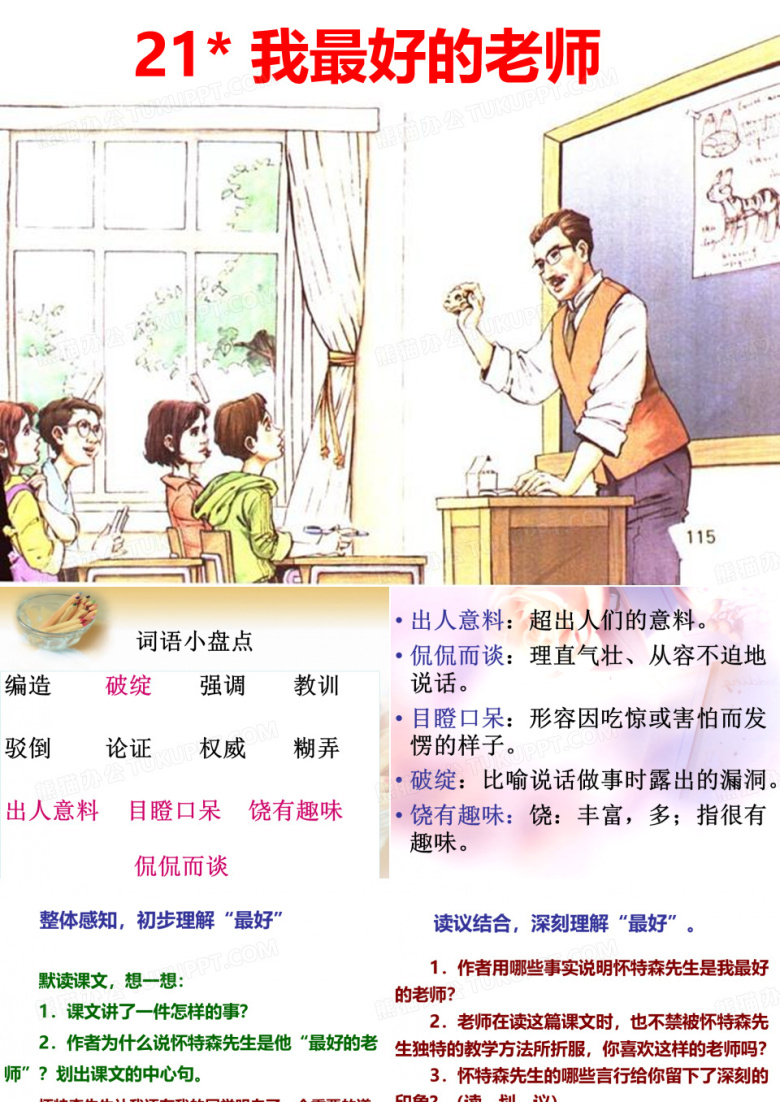 我最好的老师