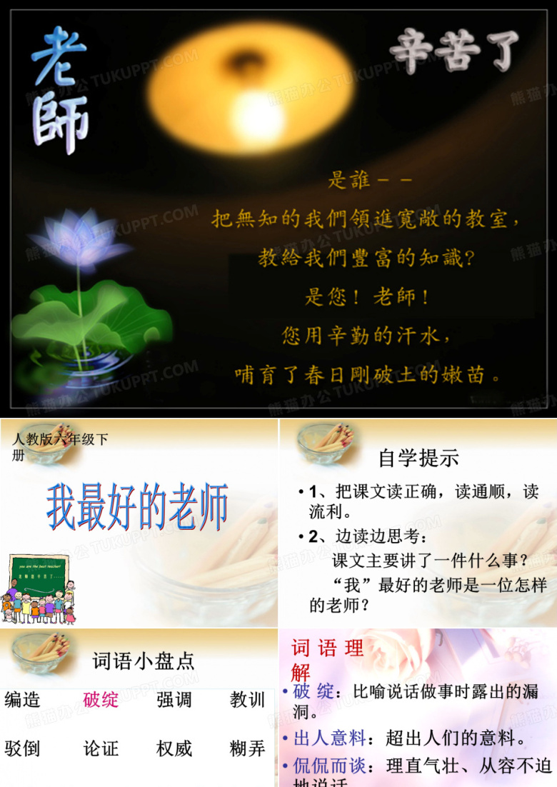 我最好的老师