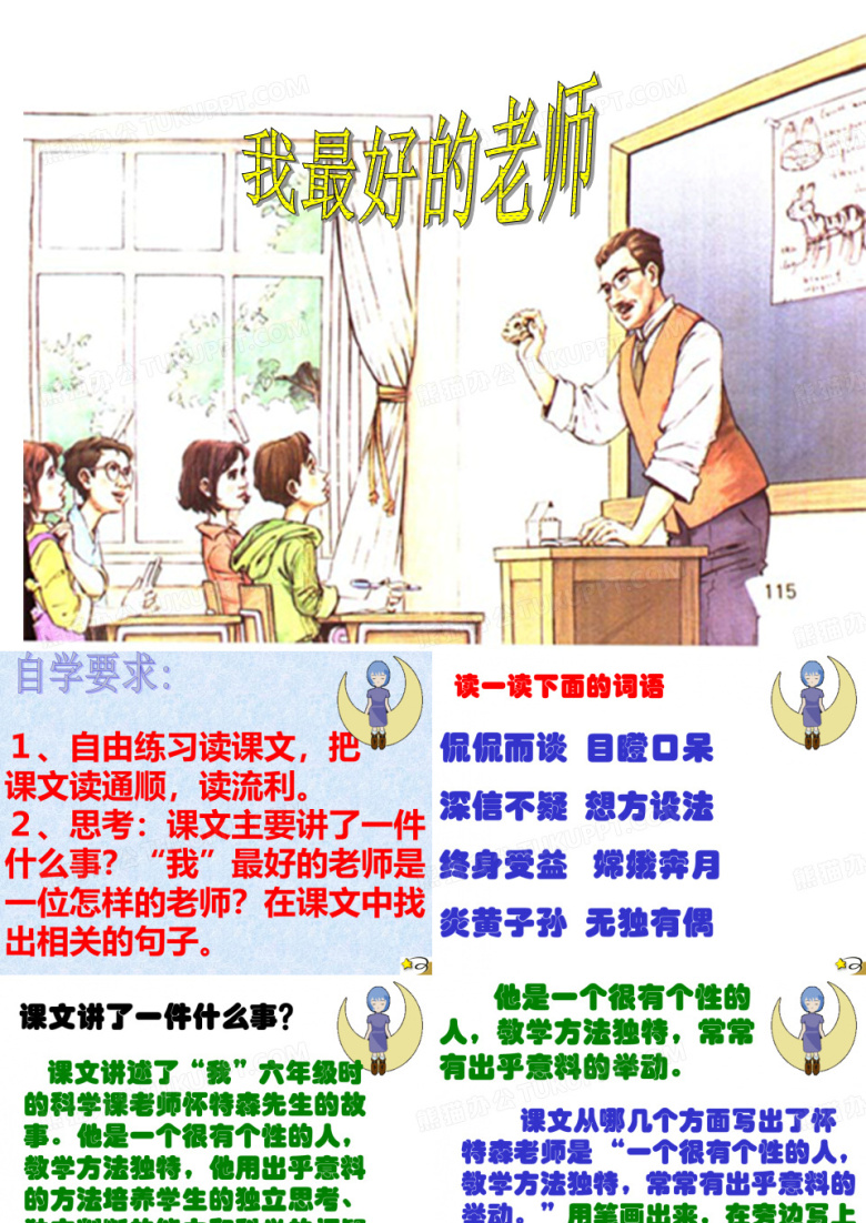 我最好的老师