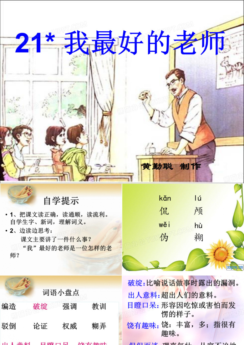 我最好的老师