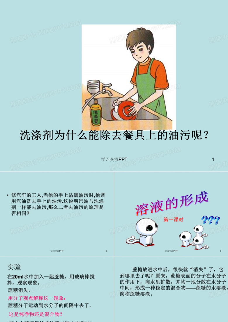 初三化学溶液的形成课件