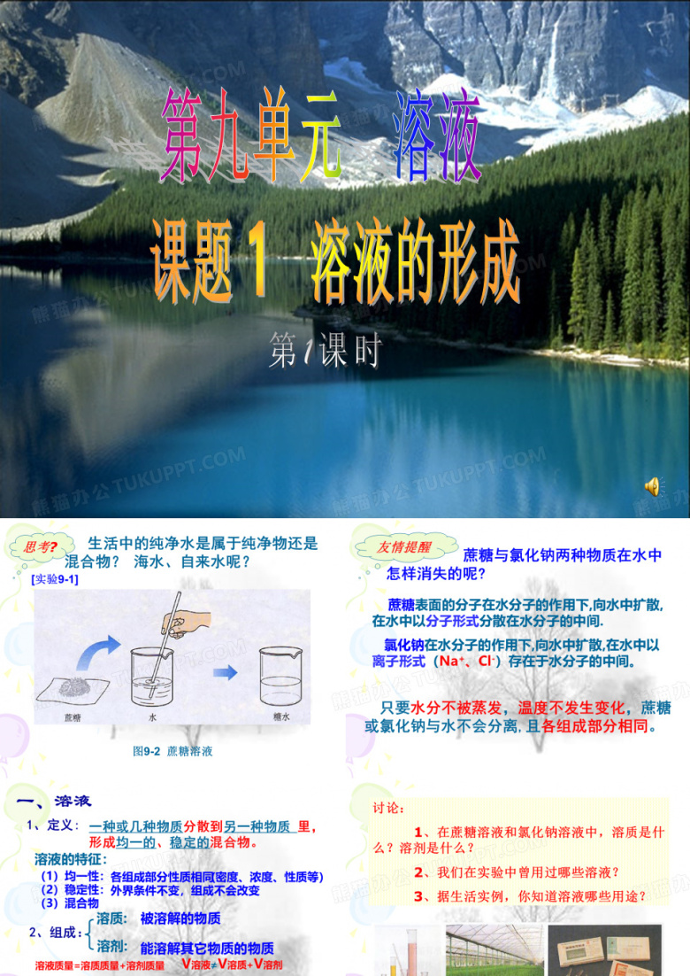 初三化学下册溶液的形成