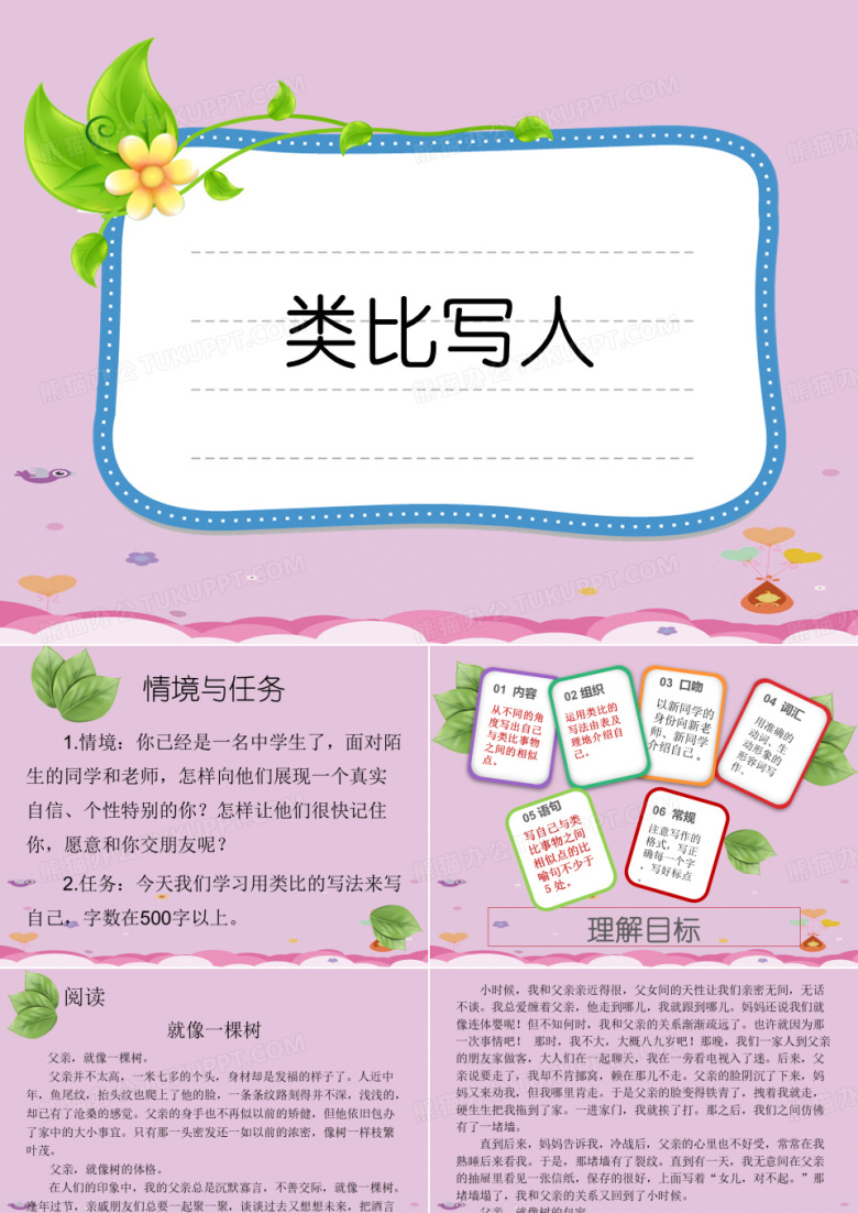 初中作文指导：类比写人ppt