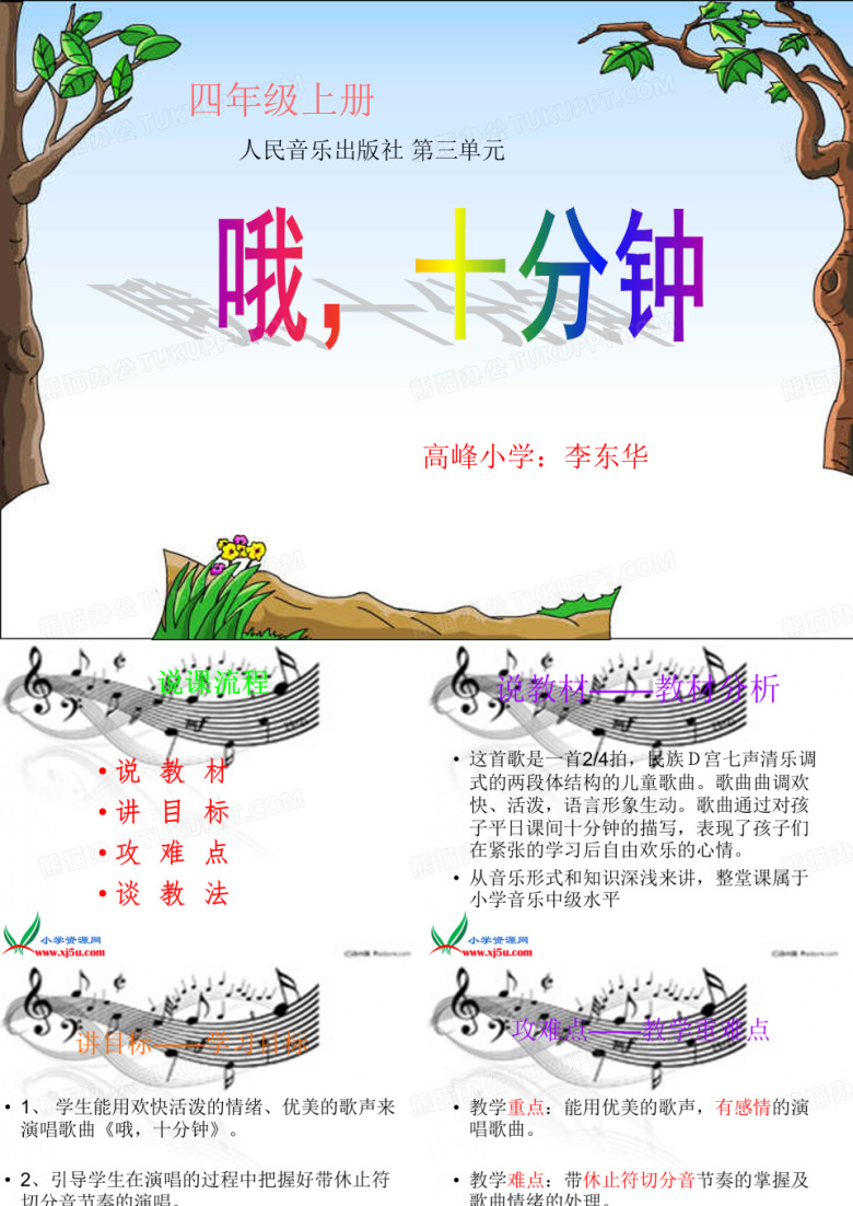 《哦_十分钟》PPT课件